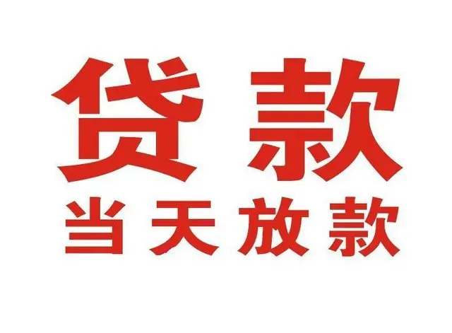 泰兴押车借贷|泰兴附近押车借钱电话|泰兴父母车抵押贷款
